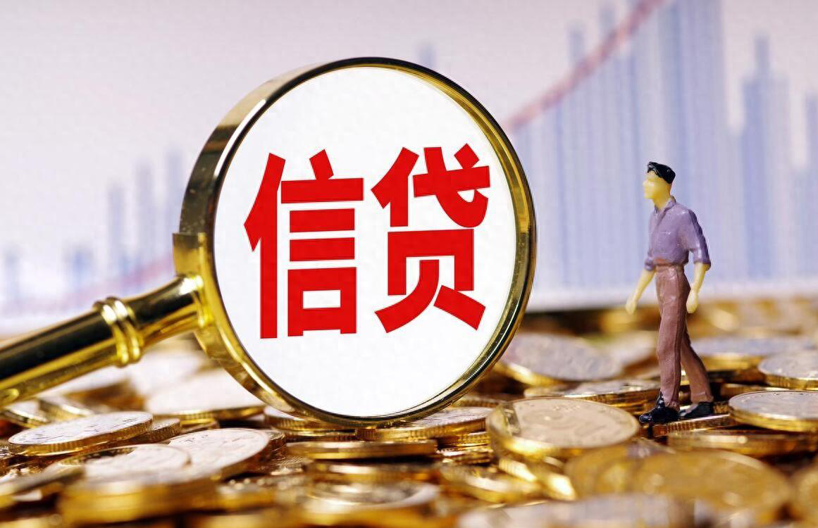 金融支持实体经济力度保持稳固 上半年中国新增信贷13.27万亿