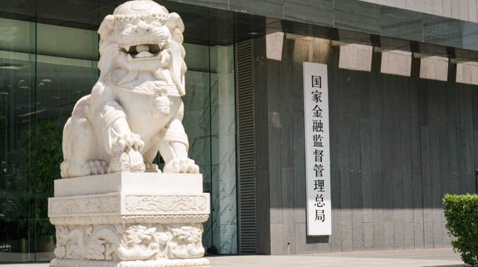 国家金融监管总局：加强商业银行互联网助贷业务管理