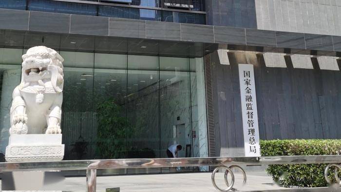 金监总局发布 促进金融资产管理公司高质量发展措施16条